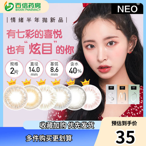 韩国NEO美瞳半年抛女2片情绪系列小直径混血隐形近视眼镜盒