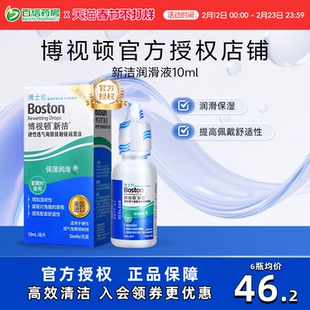 博士伦博视顿舒润RGP硬性隐形眼镜润眼液10ml*3角膜塑性接触镜sk