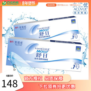 强生舒日隐形近视眼镜安视优日抛30片*2盒acuvue官方旗舰店正品sk