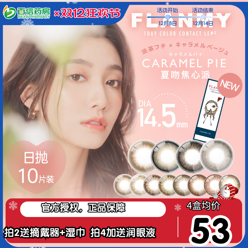 透氧量24.7DK/T  直径全部更新为14.5mm