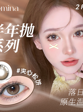 Domina朵米娜美瞳半年抛2片隐形眼镜夹心松饼大小直径官方授权