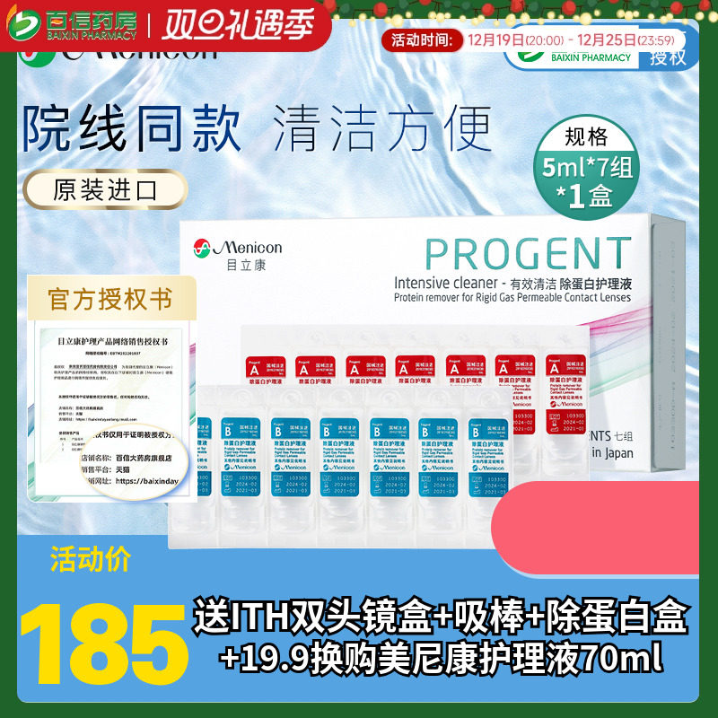 Menicon美尼康AB液RGP硬性隐形眼镜护理液角膜ok镜目立康除蛋白sk