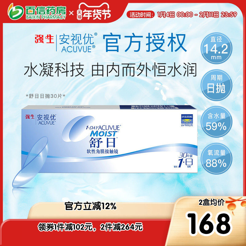 强生舒日隐形近视眼镜日抛盒30片装安视优旗舰店隐型正品薄sk新客,隐形眼镜/护理液,隐形眼镜,淘宝优惠券,粉丝福利购,淘宝优惠卷