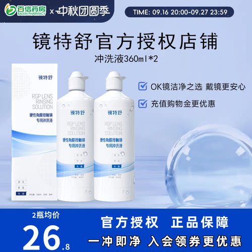 告别凉白开 冲洗残留护理液 收藏加购享优先