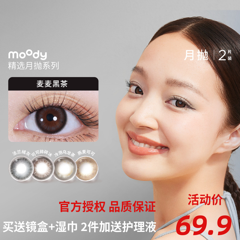 【本品为一盒两片装,不同度数请拍2件】