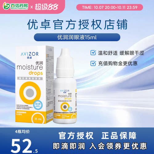优卓AVIZOR优润润眼液润滑液15ml角膜塑形RGP隐形眼镜塑性OK镜sk