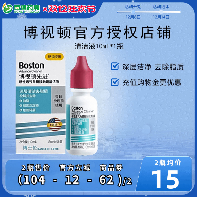 博视顿先进rgp硬性使用 新包装