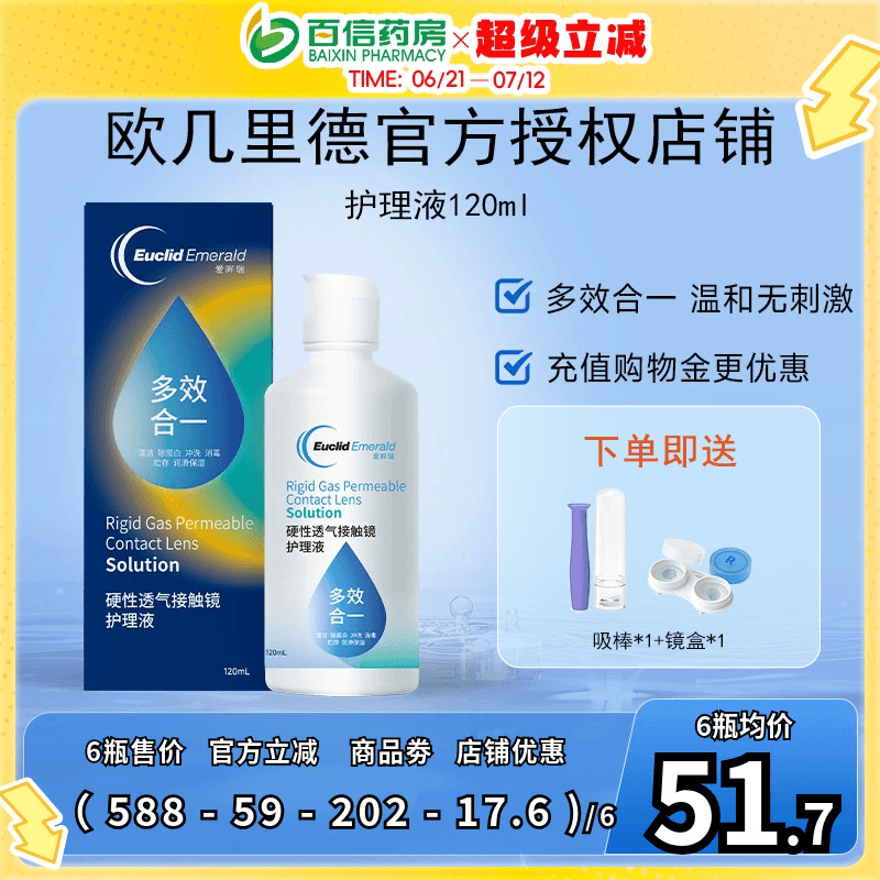 欧几里德得rgp硬性隐形眼镜接触镜护理液120ml角膜塑形性OK镜sk