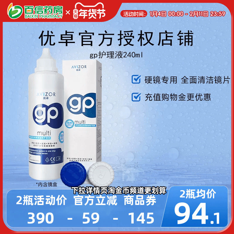avizor优卓角膜塑形镜GP护理液近视隐形眼镜护理液240ml除蛋白sk,隐形眼镜/护理液,硬镜护理液,淘宝优惠券,粉丝福利购,淘宝优惠卷