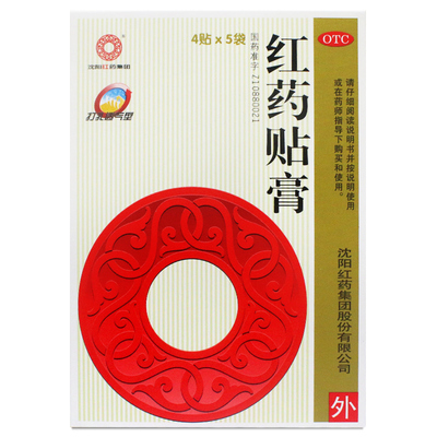 【沈阳红药】红药贴膏7cm*10cm*20贴/盒