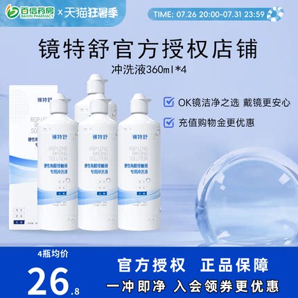欧普康视镜特舒冲洗液4瓶OK镜硬性隐形眼镜角膜塑性镜RGP护理sk