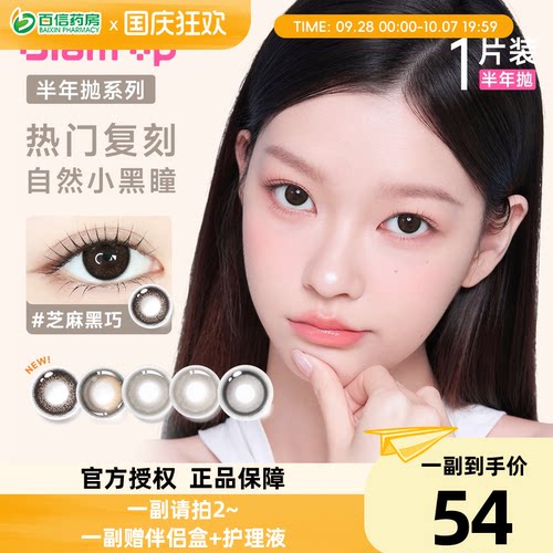 GLAM UP美瞳半年抛1片彩色隐形冰美式焦糖琥珀光亚裔新手入门款sk