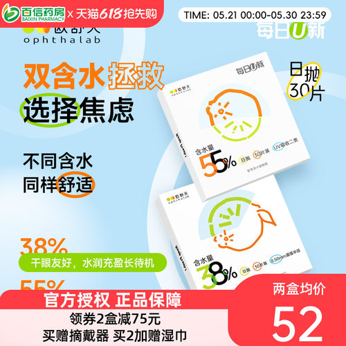 水润舒适/每日更换/不干涩/不磨眼 优质体验