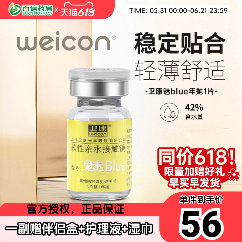 卫康隐形近视眼镜年抛盒1片金装魅BLUE透氧境官方旗舰店sk
