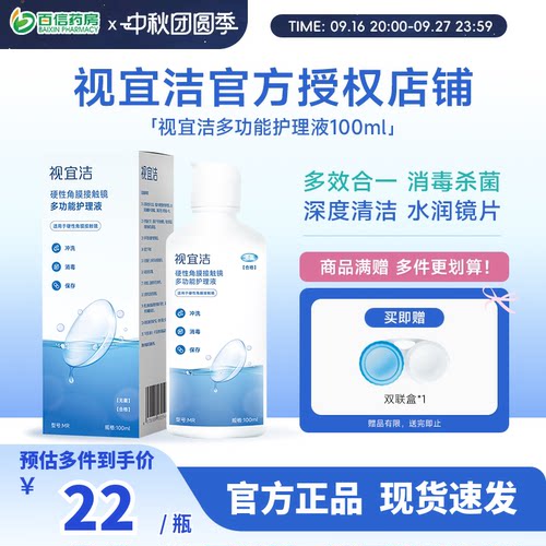 视宜洁100ml护理液冲洗液多功能rgp硬性角膜塑形ok镜