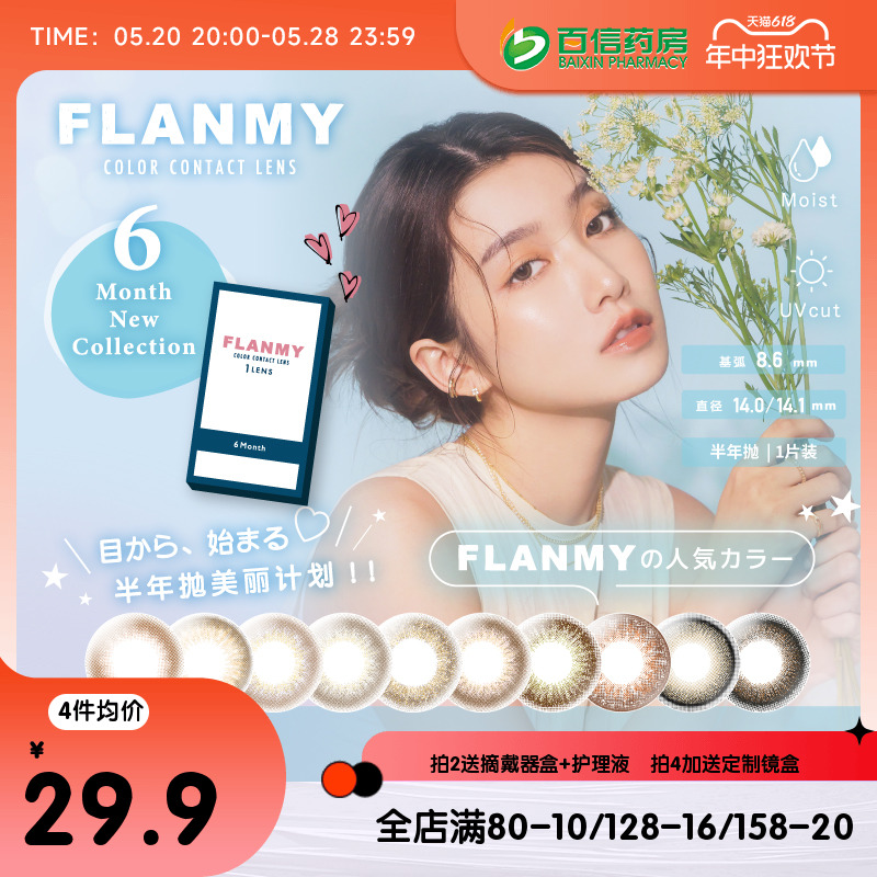 日本Flanmy美瞳女半年抛1片装小直径隐形近视眼镜T-Garden旗舰sk 隐形眼镜/护理液 彩色隐形眼镜 原图主图