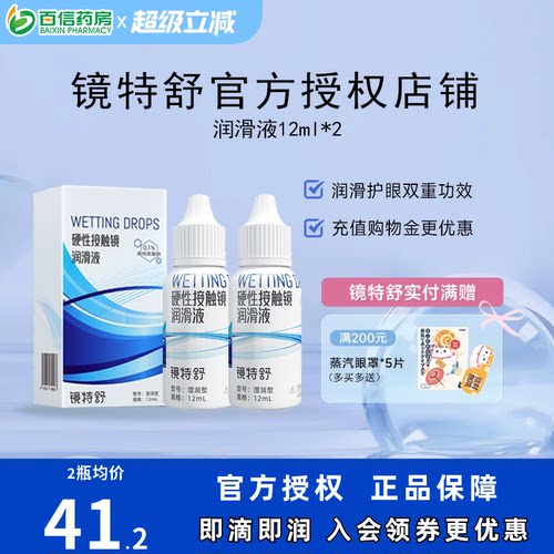 欧普康视镜特舒10ml*2润眼液RGP硬性隐形眼镜OK镜角膜塑性润滑sk
