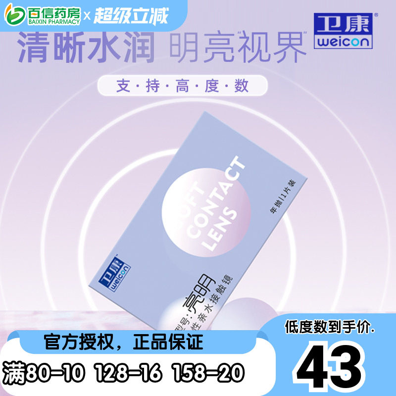 2片装】卫康亮明隐形近视眼镜年抛高度数隐型官网旗舰正品sk