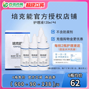日本培克能RGP硬性ok镜隐形眼镜护理液480ml 角膜塑性形接触镜sk