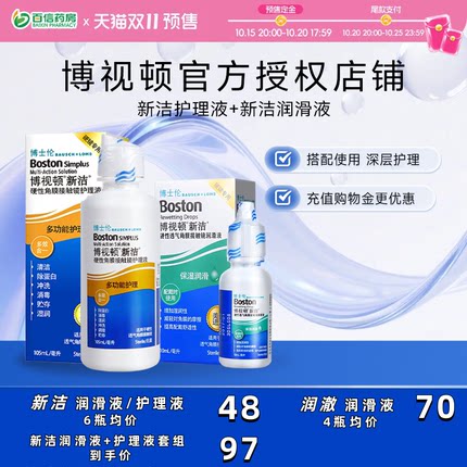 博士伦博视顿角膜塑性镜新洁先进RGP硬性隐形近视眼镜润滑护理液