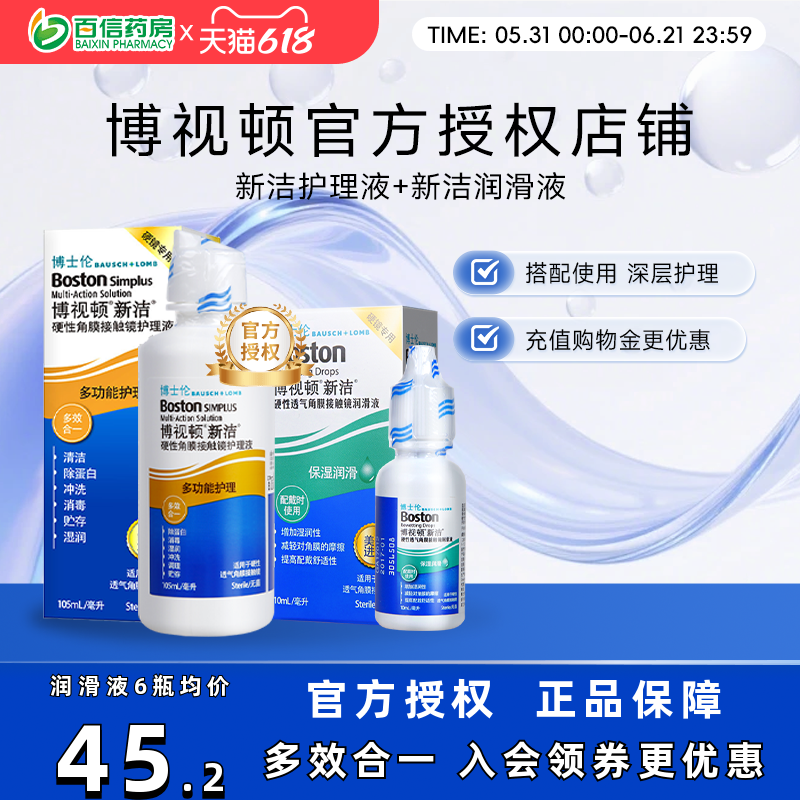 博士伦博视顿角膜塑性镜新洁先进RGP硬性隐形近视眼镜润滑护理液