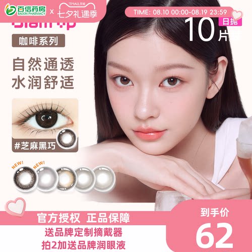 Glam up咖啡系列美瞳日抛10片装彩色隐形近