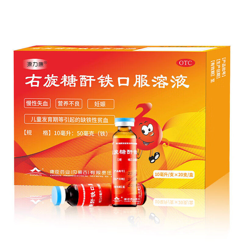 【源力康】右旋糖酐铁口服溶液0.5%*10ml*10支/盒