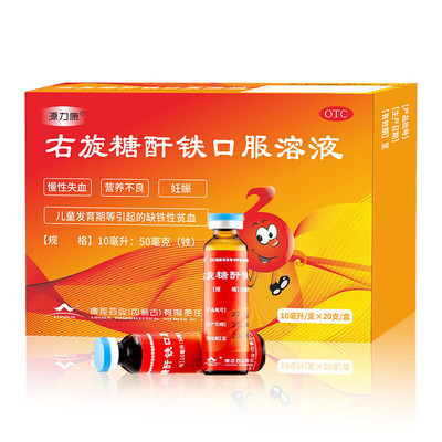 【源力康】右旋糖酐铁口服溶液0.5%*10ml*10支/盒