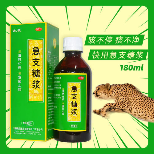 [太极]急支糖浆180ml*1瓶/盒