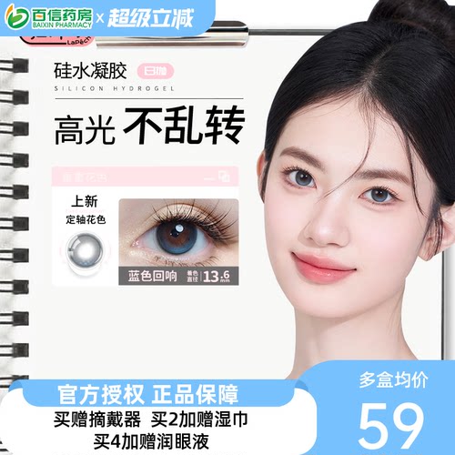伞语系列 硅水凝胶 官方授权 品质保证