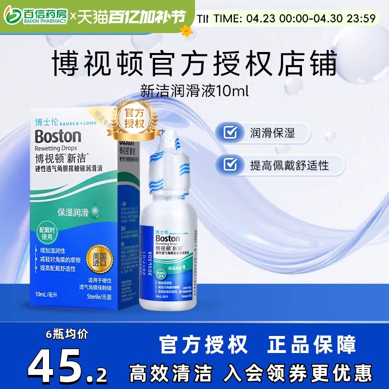 博士伦博视顿新洁先进OK镜润滑液RGP硬性角膜塑形性隐形眼镜sk