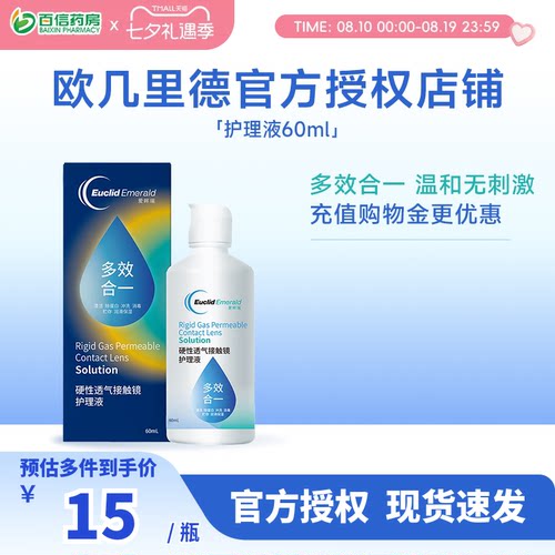 欧几里德RGP/OK镜冲洗液角膜塑形性镜接触镜清洗液冲洗清洁360ml
