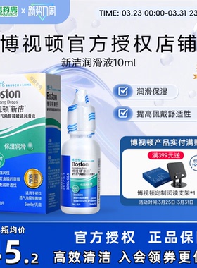 博士伦博视顿新洁先进OK镜润滑液RGP硬性角膜塑形性隐形眼镜sk