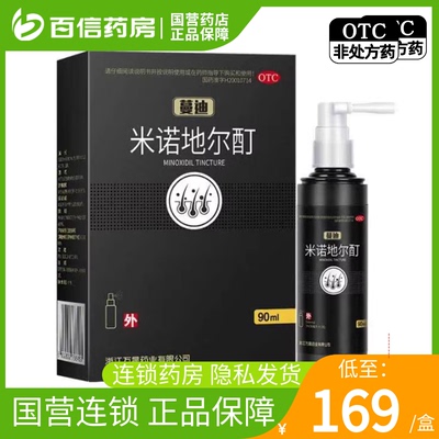 【蔓迪】米诺地尔酊溶液5%*90ml*1瓶/盒斑秃脱发