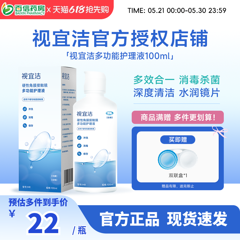 681抢先购视宜洁100ml护理液冲洗液多功能rgp硬性角膜塑形ok镜