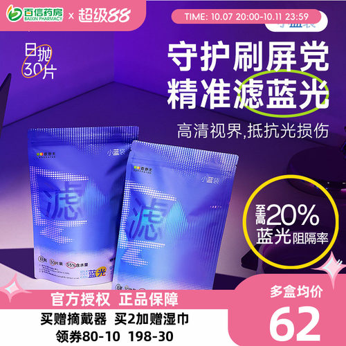 Ophthalab欧舒天防蓝光立袋日抛小蓝袋近视透明隐形眼镜30片sk