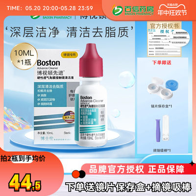 博士伦博视顿先进硬性角膜塑性镜RGP/OK镜清洗液10ml深层去脂质sk