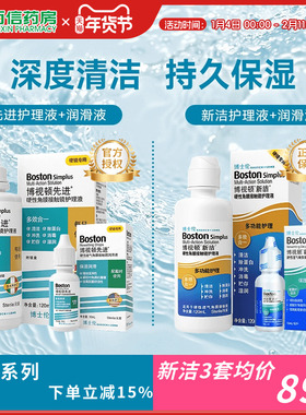 博士伦博视顿新洁先进RGP硬性隐形眼镜护理液120ml*3润滑10ml*3sk
