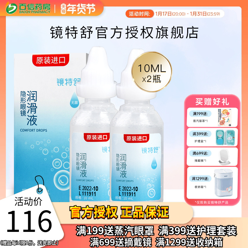 欧普康视镜特舒10ml*2润眼液RGP硬性隐形眼镜OK镜角膜塑性润滑sk