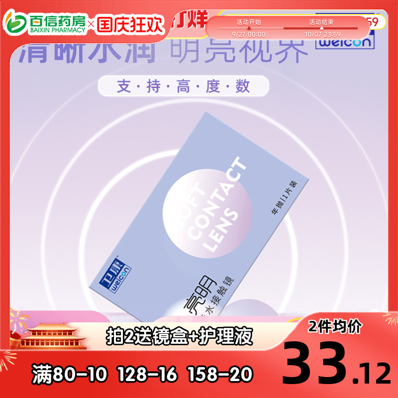 卫康近视隐形眼镜年抛1片装亮明高度数透氧舒适官网旗舰包邮sk