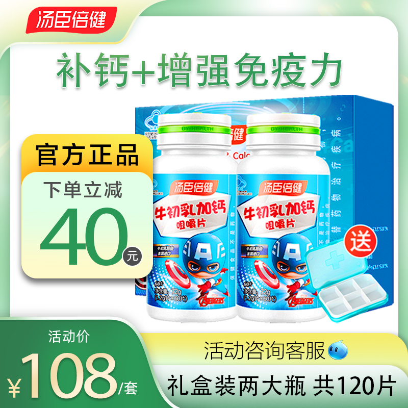 汤臣倍健牛初乳加钙咀嚼片儿童钙片青少年增强免疫力正品xk