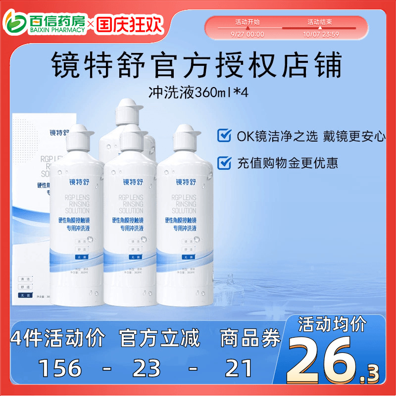 收藏享优发  告别凉白开 冲洗残留护理液