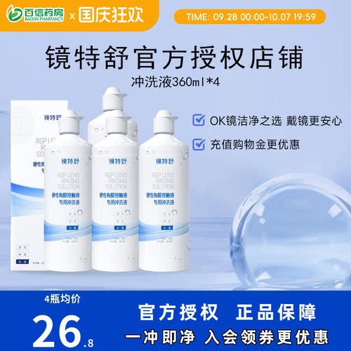 收藏享优发  告别凉白开 冲洗残留护理液