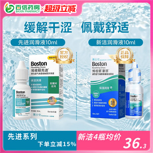 博士伦博视顿新洁先进OK镜润滑液RGP硬性角膜塑形性隐形眼镜sk