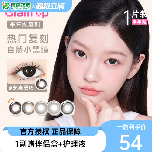 GLAM UP美瞳半年抛1片彩色隐形冰美式焦糖琥珀光亚裔新手入门款sk