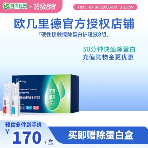 欧几里德爱眸瑞RGP硬性隐形眼镜角膜塑形ok镜角塑镜除蛋白AB液8组