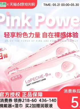 LaPeche拉拜诗水润小粉片30p*2盒隐形眼镜旗舰店水润sk