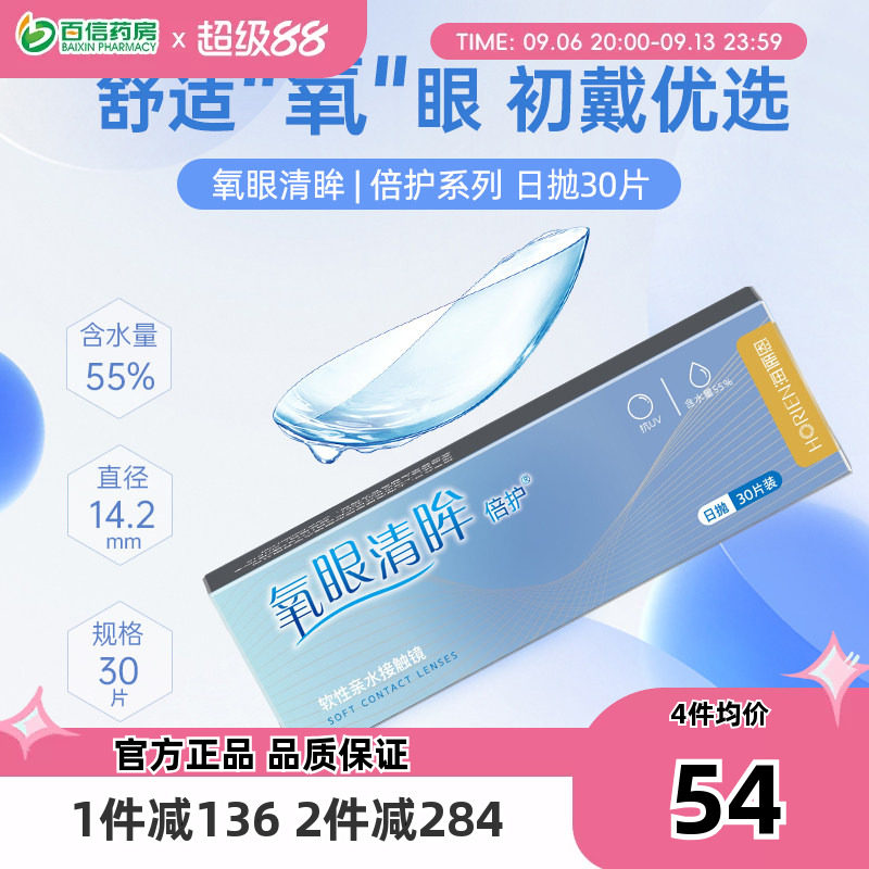 海俪恩氧眼清眸倍护隐形近视眼镜日抛30片日日抛透明片水润舒适