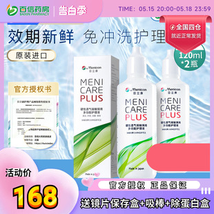 Menicon美尼康RGP隐形眼镜护理液240ml硬性角膜塑性OK镜目立康sk