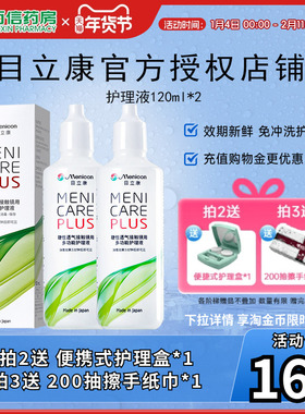 目立康Menicon美尼康240ml护理液rgp硬性角膜塑形ok镜2瓶120ml